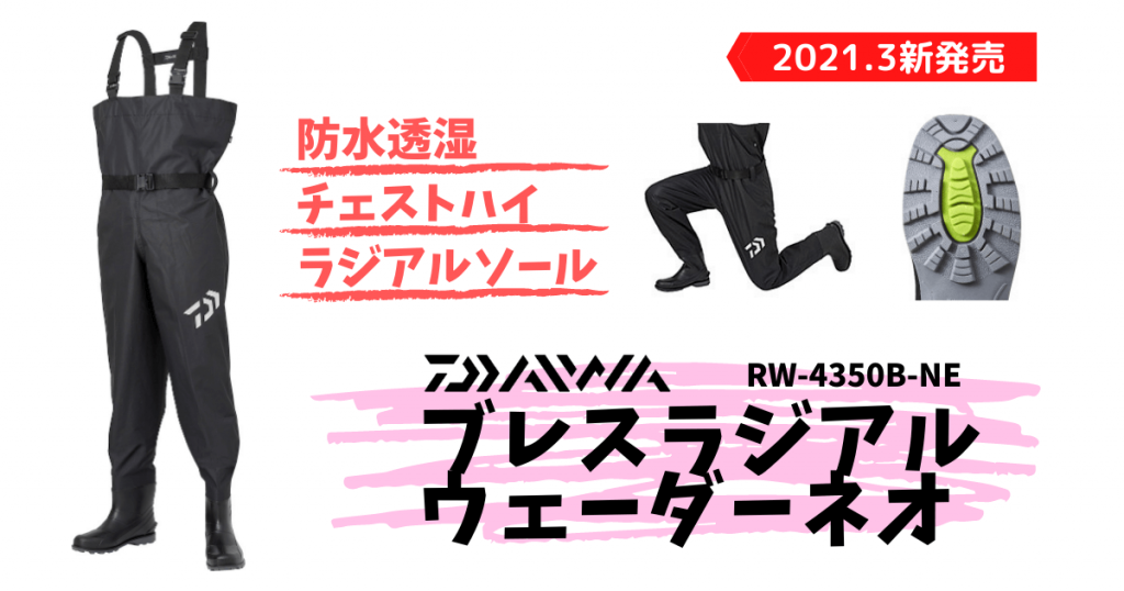 19784円 【人気急上昇】 ダイワ DAIWA フィッシングウェーダー ブレスラジアルウェーダー ブラック S RW-4351B
